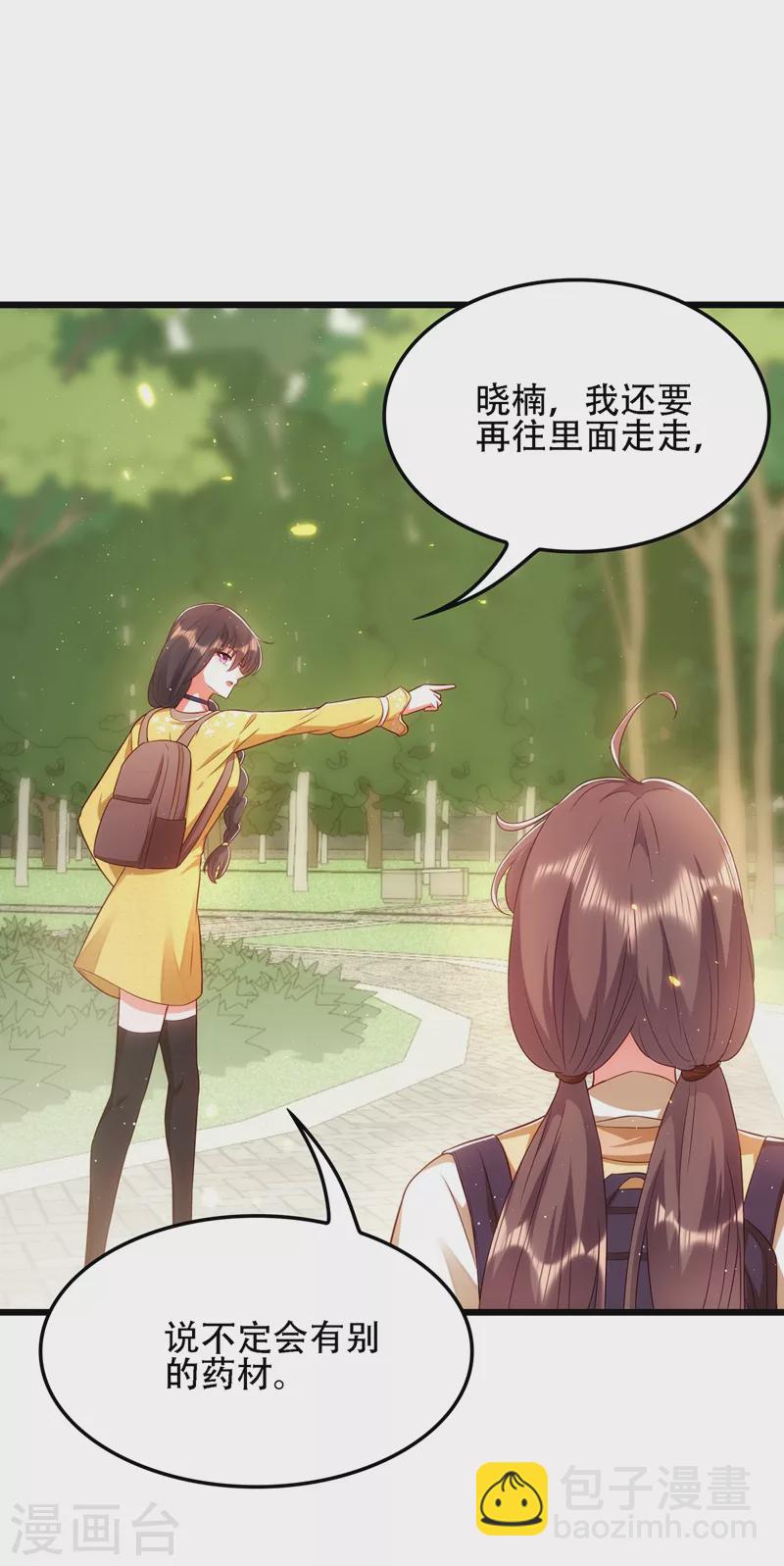 🍲重生空间：豪门辣妻不好惹 第136话 小跟屁虫，一个人呀？ 第25页