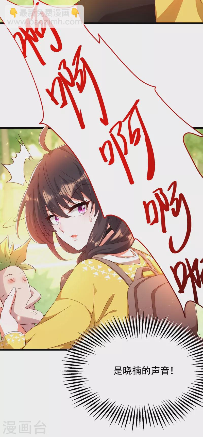 🍲重生空间：豪门辣妻不好惹 第136话 小跟屁虫，一个人呀？ 第36页