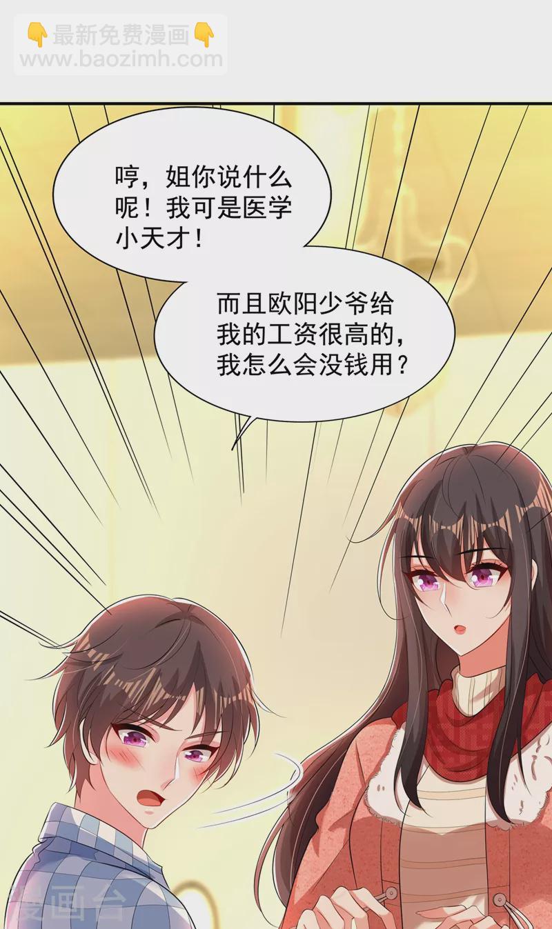 🍲重生空间：豪门辣妻不好惹 第136话 小跟屁虫，一个人呀？ 第8页