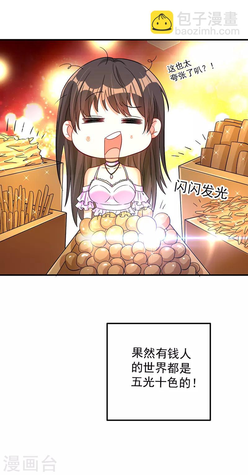 🍲重生空间：豪门辣妻不好惹 第14话 全网最惨男总裁 第12页