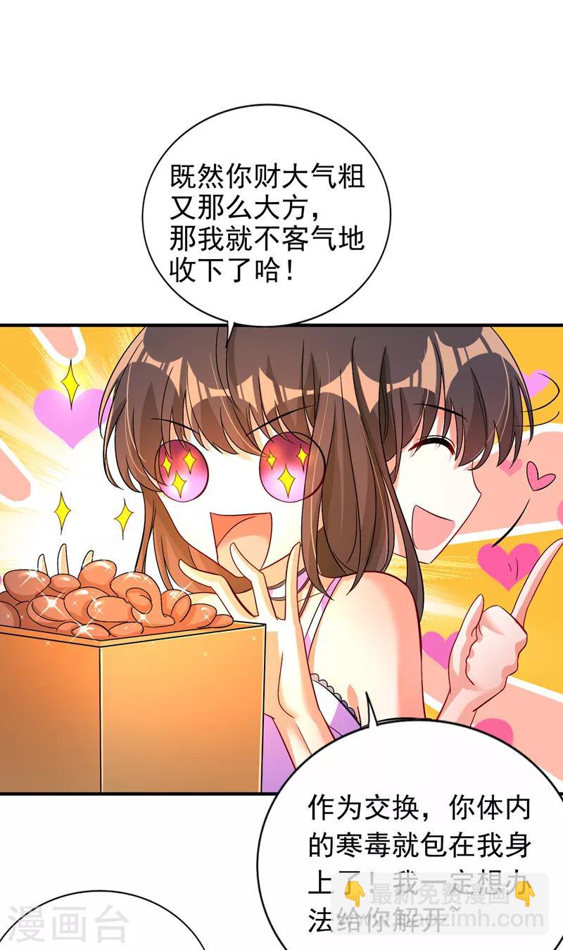 🍲重生空间：豪门辣妻不好惹 第14话 全网最惨男总裁 第13页