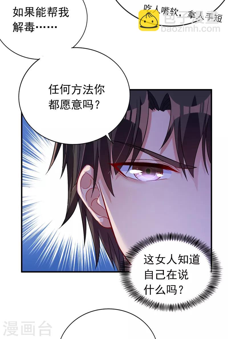 🍲重生空间：豪门辣妻不好惹 第14话 全网最惨男总裁 第14页