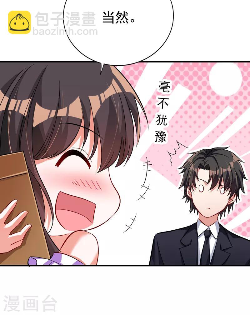 🍲重生空间：豪门辣妻不好惹 第14话 全网最惨男总裁 第15页