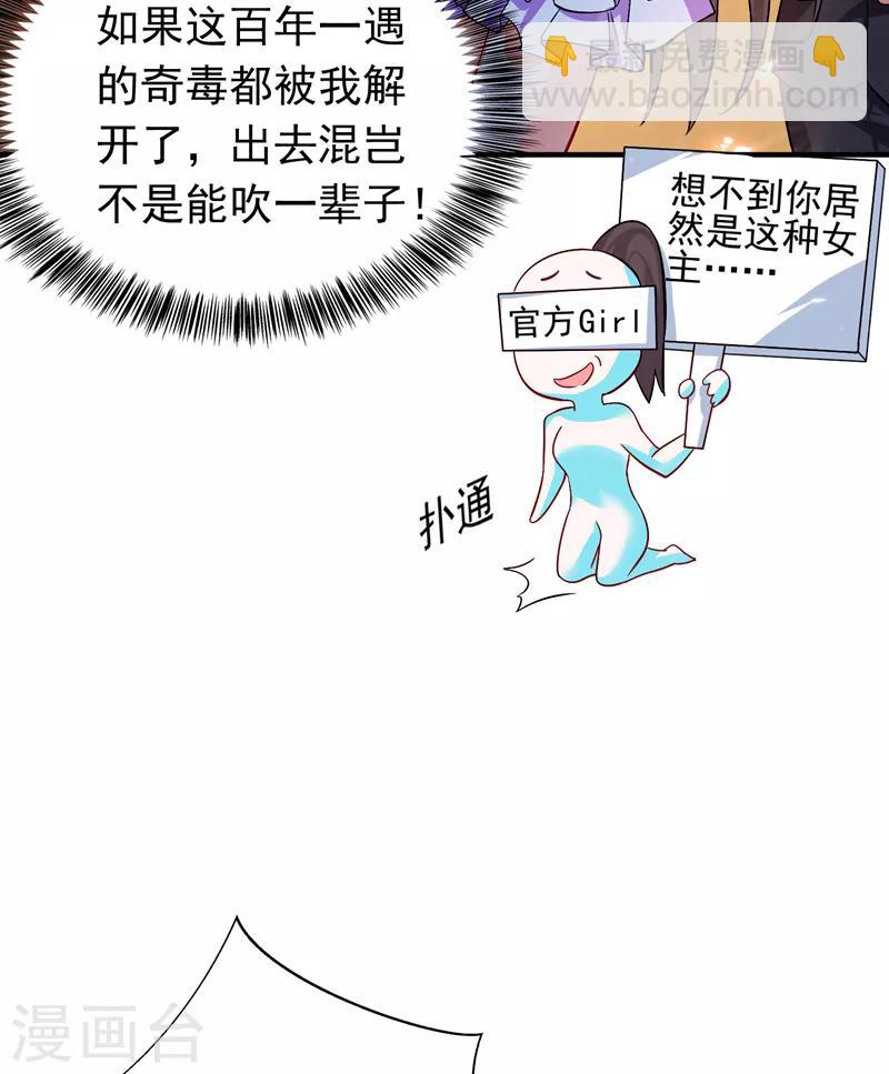 🍲重生空间：豪门辣妻不好惹 第14话 全网最惨男总裁 第19页