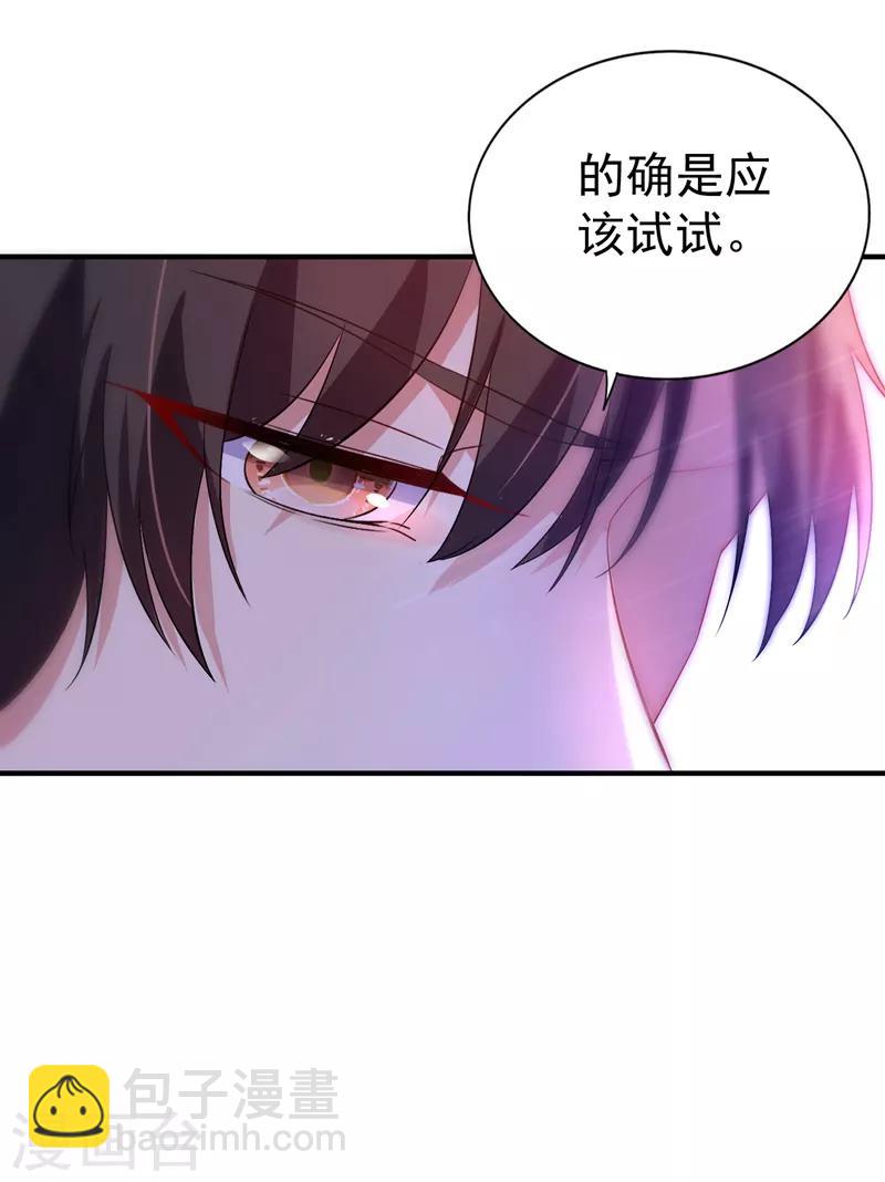 🍲重生空间：豪门辣妻不好惹 第14话 全网最惨男总裁 第26页