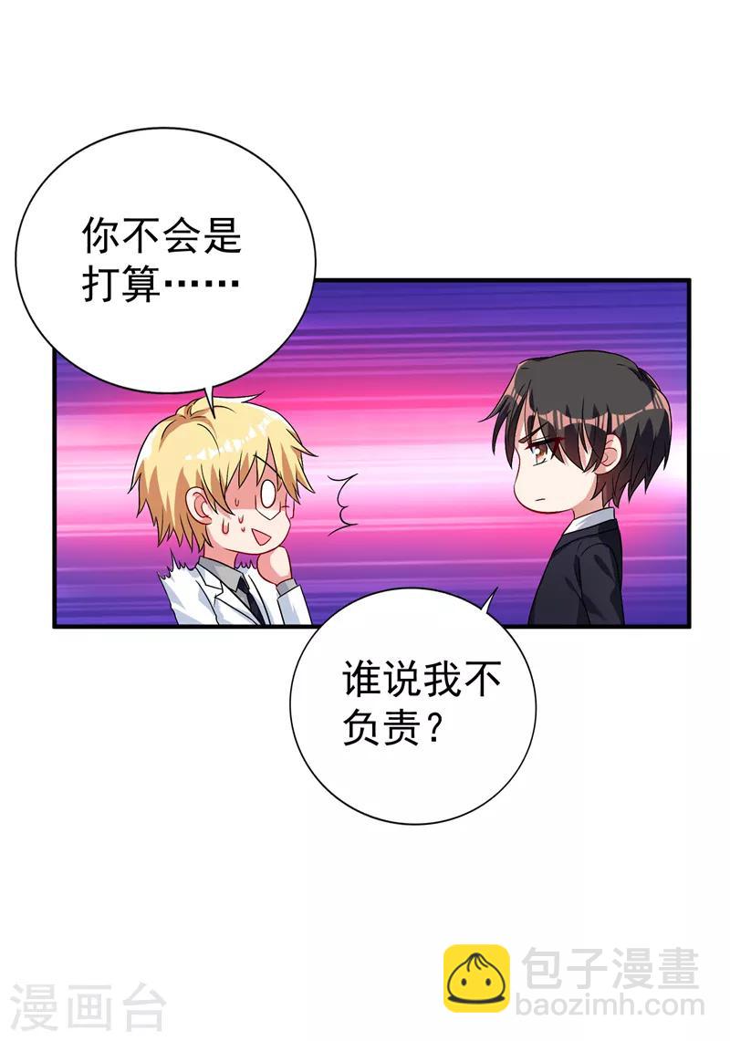 🍲重生空间：豪门辣妻不好惹 第14话 全网最惨男总裁 第30页