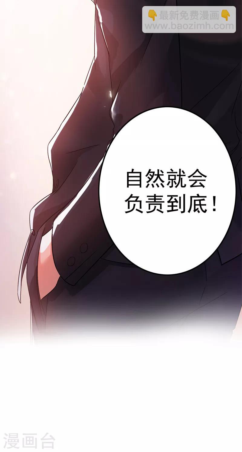 🍲重生空间：豪门辣妻不好惹 第14话 全网最惨男总裁 第32页