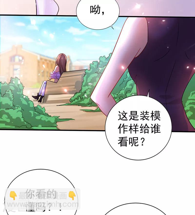 🍲重生空间：豪门辣妻不好惹 第14话 全网最惨男总裁 第36页
