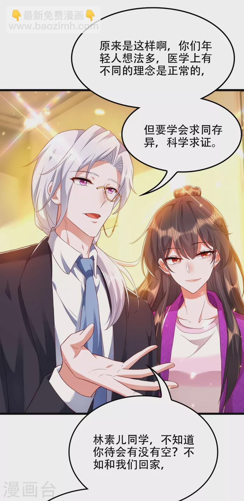 🍲重生空间：豪门辣妻不好惹 第138话 以身试毒 第17页