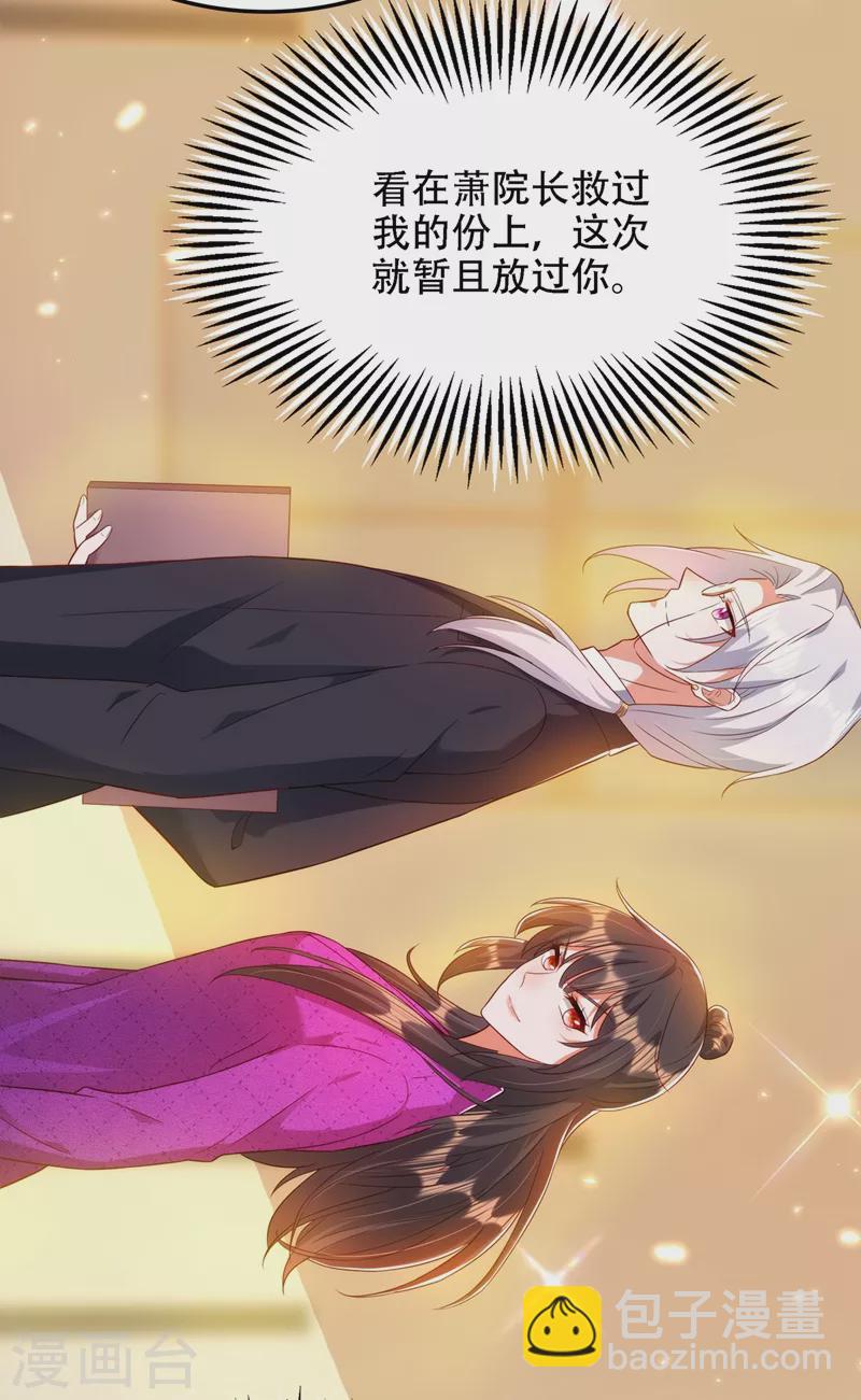 🍲重生空间：豪门辣妻不好惹 第138话 以身试毒 第19页