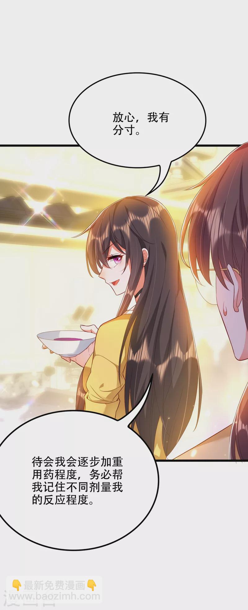 🍲重生空间：豪门辣妻不好惹 第138话 以身试毒 第24页