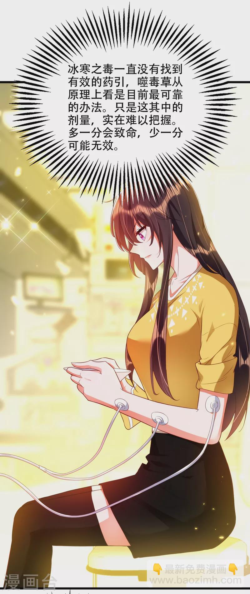 🍲重生空间：豪门辣妻不好惹 第138话 以身试毒 第25页