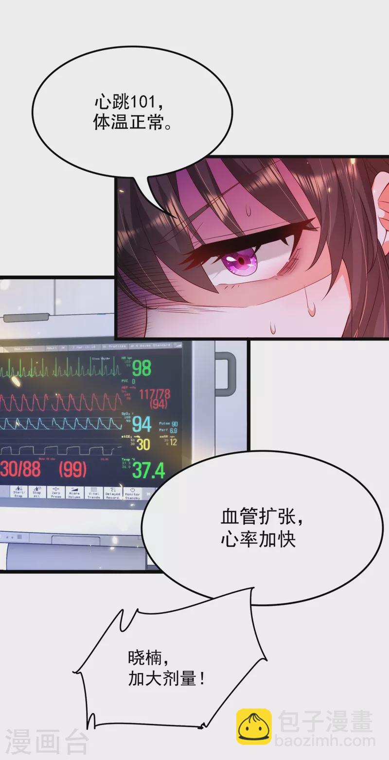 🍲重生空间：豪门辣妻不好惹 第138话 以身试毒 第29页