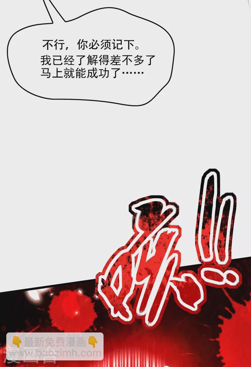 🍲重生空间：豪门辣妻不好惹 第138话 以身试毒 第31页
