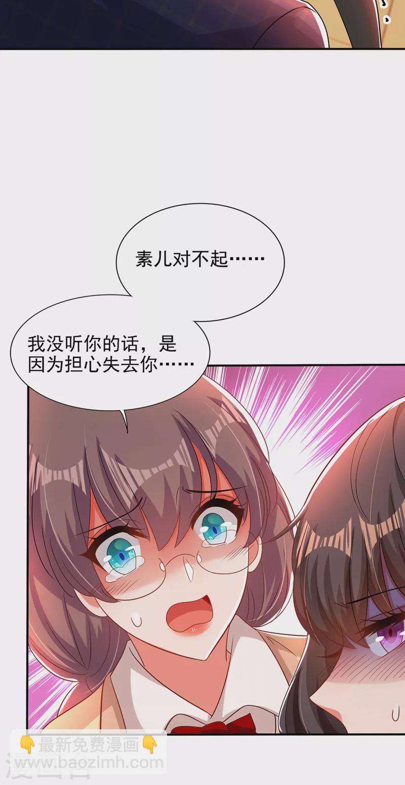 🍲重生空间：豪门辣妻不好惹 第138话 以身试毒 第39页