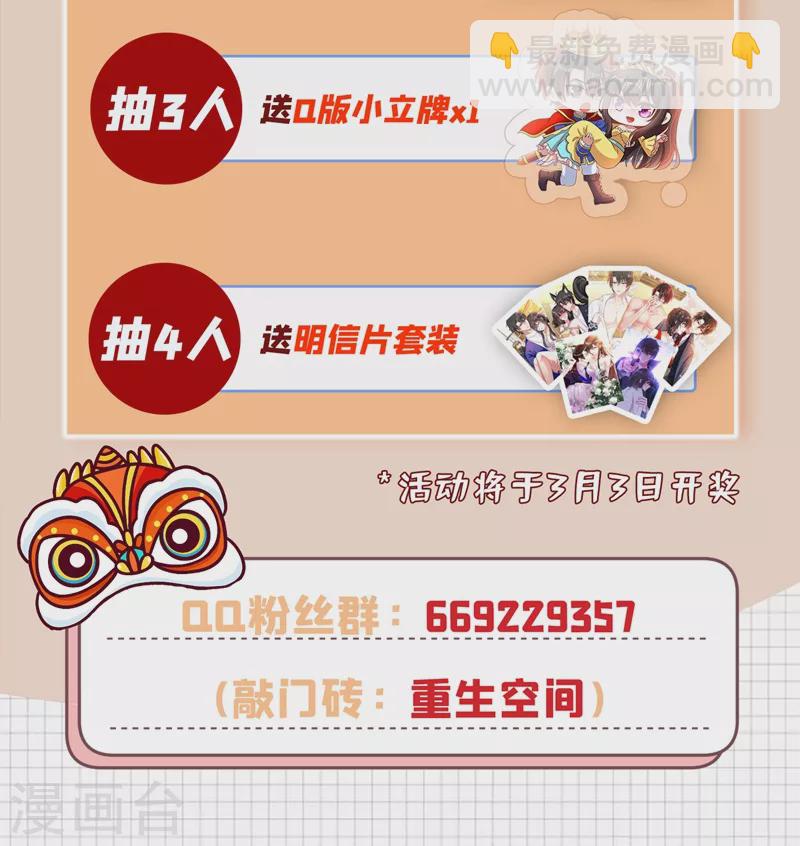 🍲重生空间：豪门辣妻不好惹 第138话 以身试毒 第46页