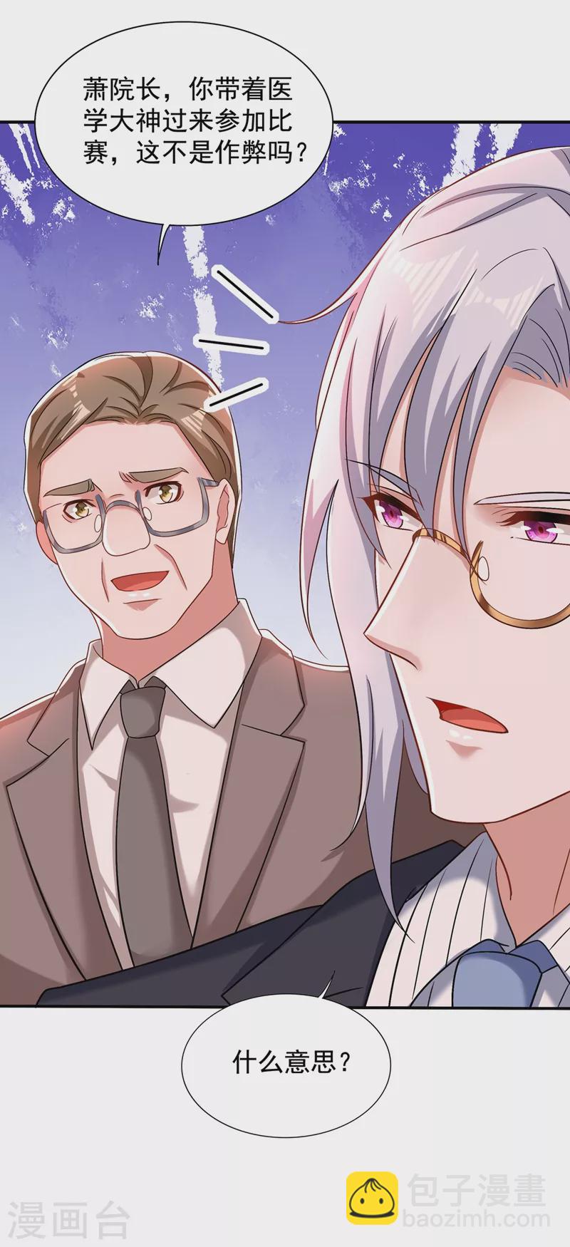 🍲重生空间：豪门辣妻不好惹 第140话 被照顾的感觉 第10页