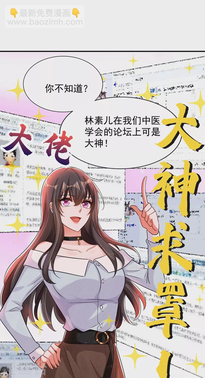 🍲重生空间：豪门辣妻不好惹 第140话 被照顾的感觉 第11页