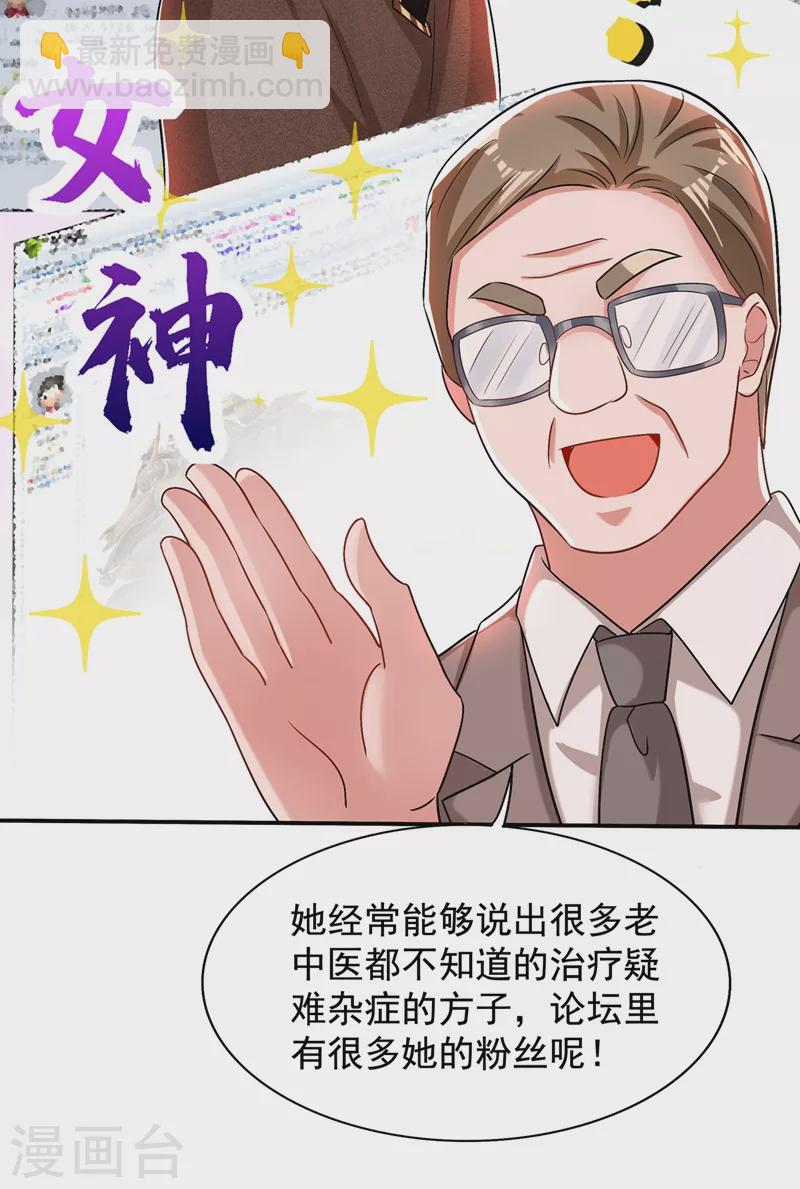 🍲重生空间：豪门辣妻不好惹 第140话 被照顾的感觉 第12页