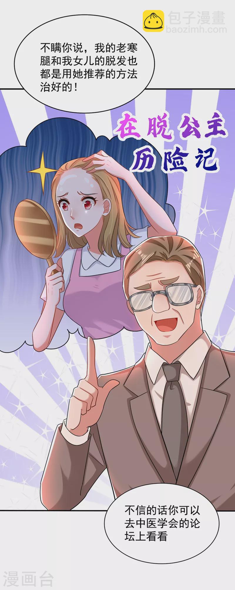 🍲重生空间：豪门辣妻不好惹 第140话 被照顾的感觉 第14页