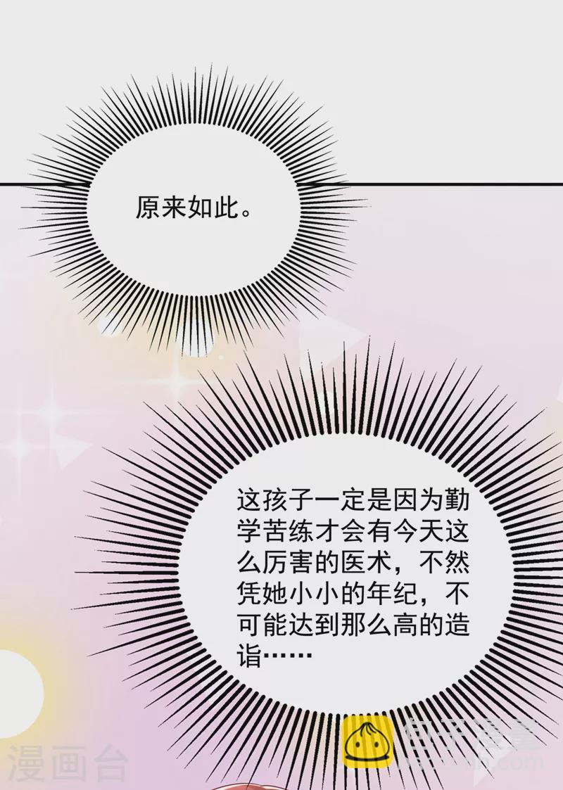 🍲重生空间：豪门辣妻不好惹 第140话 被照顾的感觉 第15页