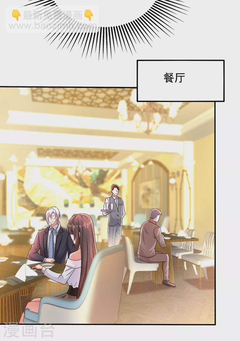 🍲重生空间：豪门辣妻不好惹 第140话 被照顾的感觉 第18页
