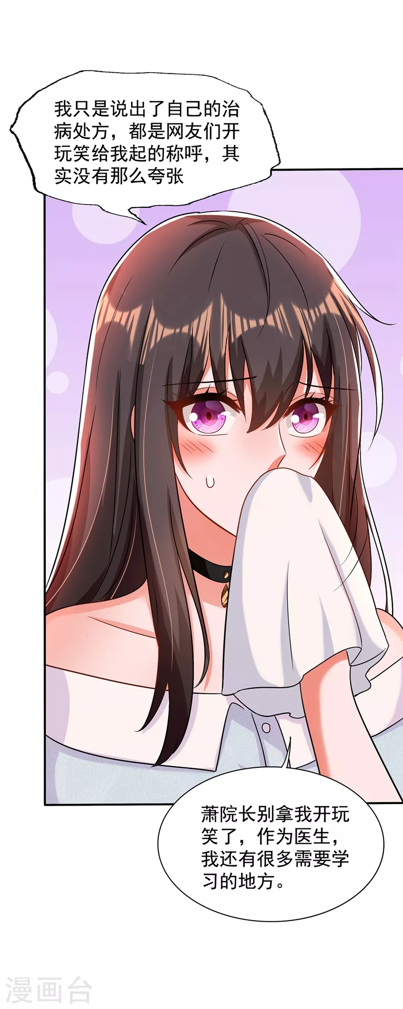 🍲重生空间：豪门辣妻不好惹 第140话 被照顾的感觉 第19页