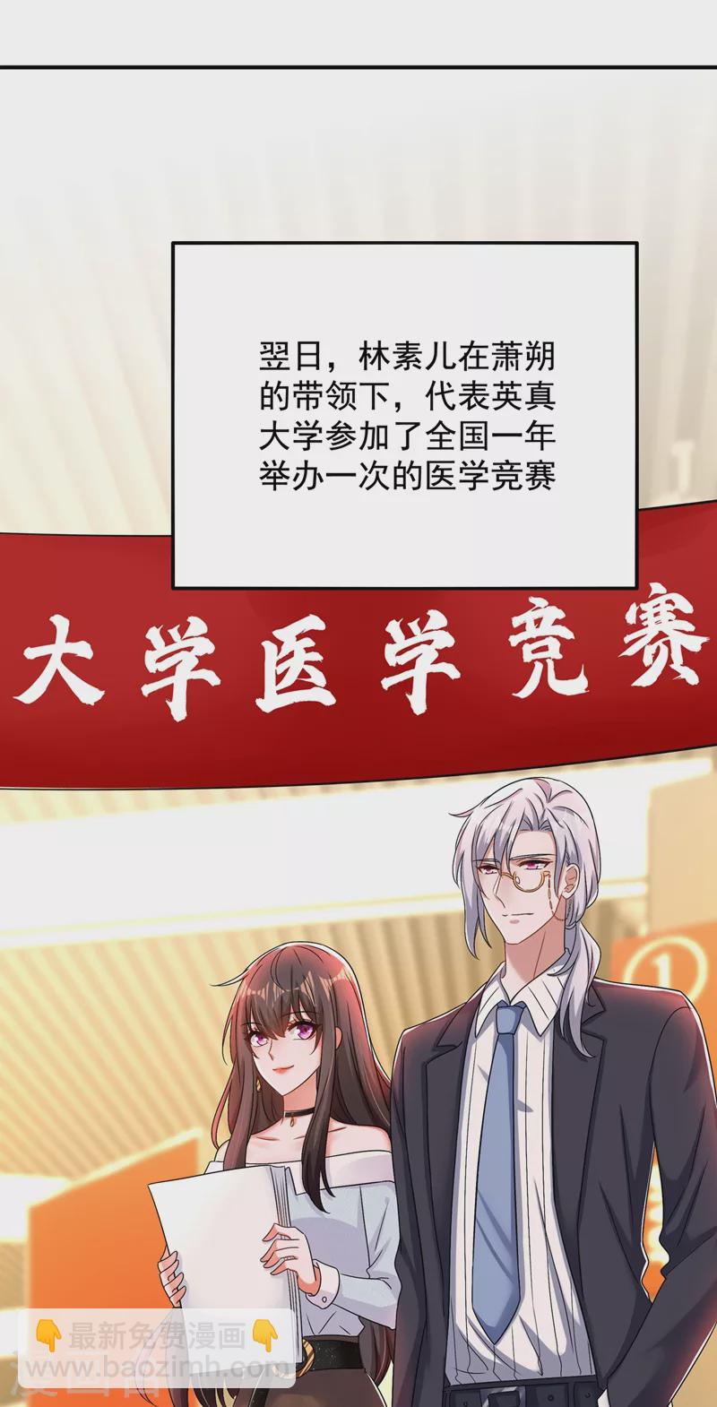 🍲重生空间：豪门辣妻不好惹 第140话 被照顾的感觉 第2页