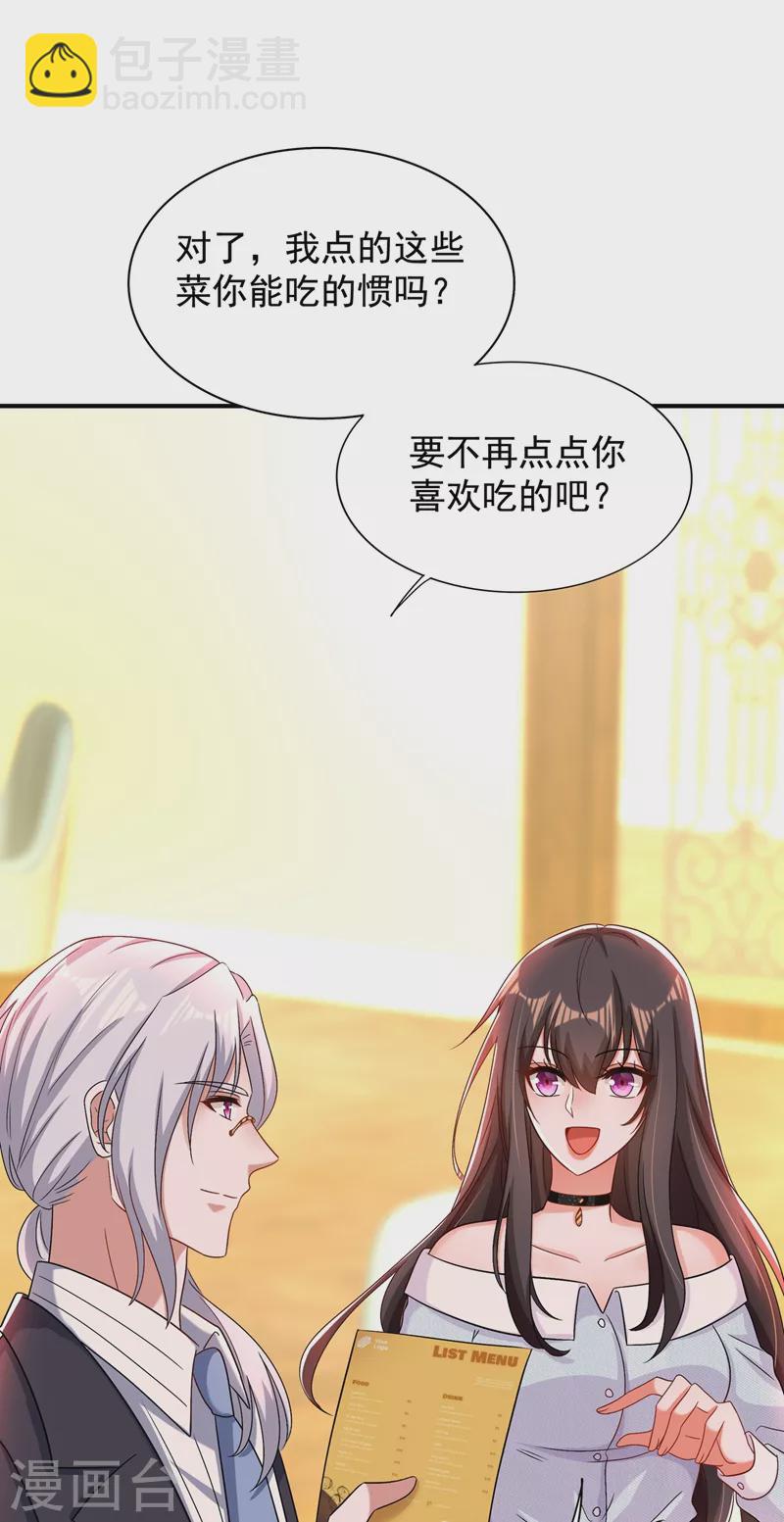 🍲重生空间：豪门辣妻不好惹 第140话 被照顾的感觉 第21页