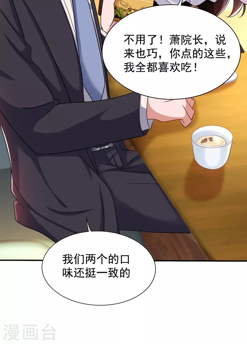 🍲重生空间：豪门辣妻不好惹 第140话 被照顾的感觉 第22页