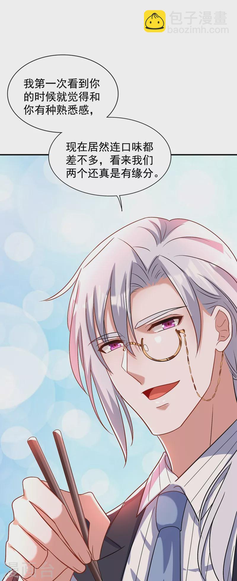 🍲重生空间：豪门辣妻不好惹 第140话 被照顾的感觉 第23页