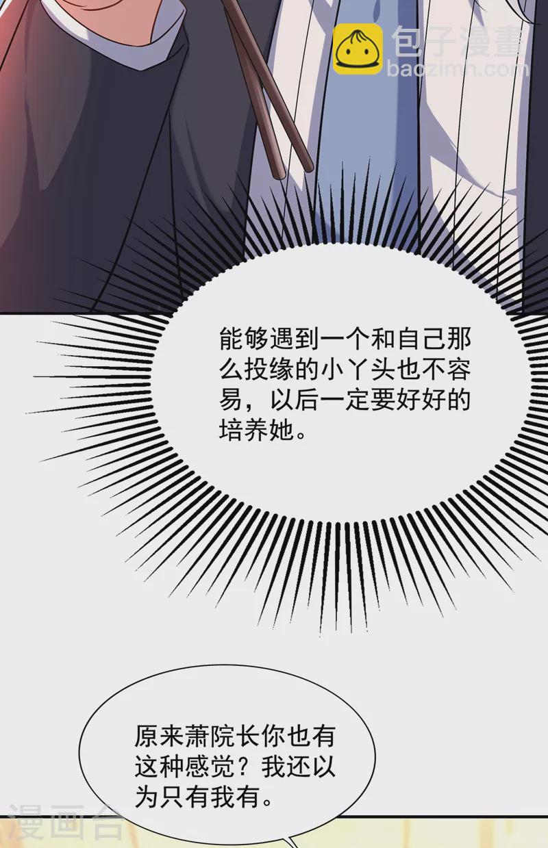 🍲重生空间：豪门辣妻不好惹 第140话 被照顾的感觉 第24页