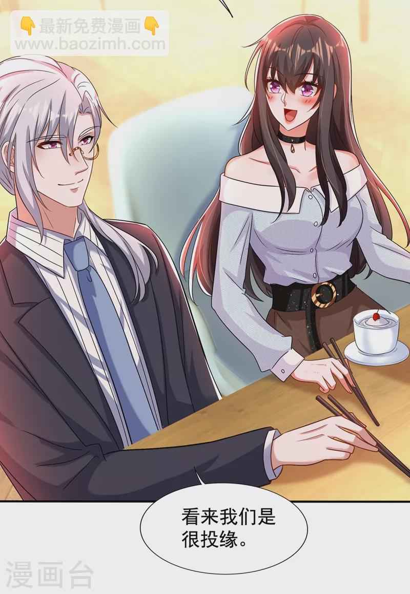 🍲重生空间：豪门辣妻不好惹 第140话 被照顾的感觉 第25页