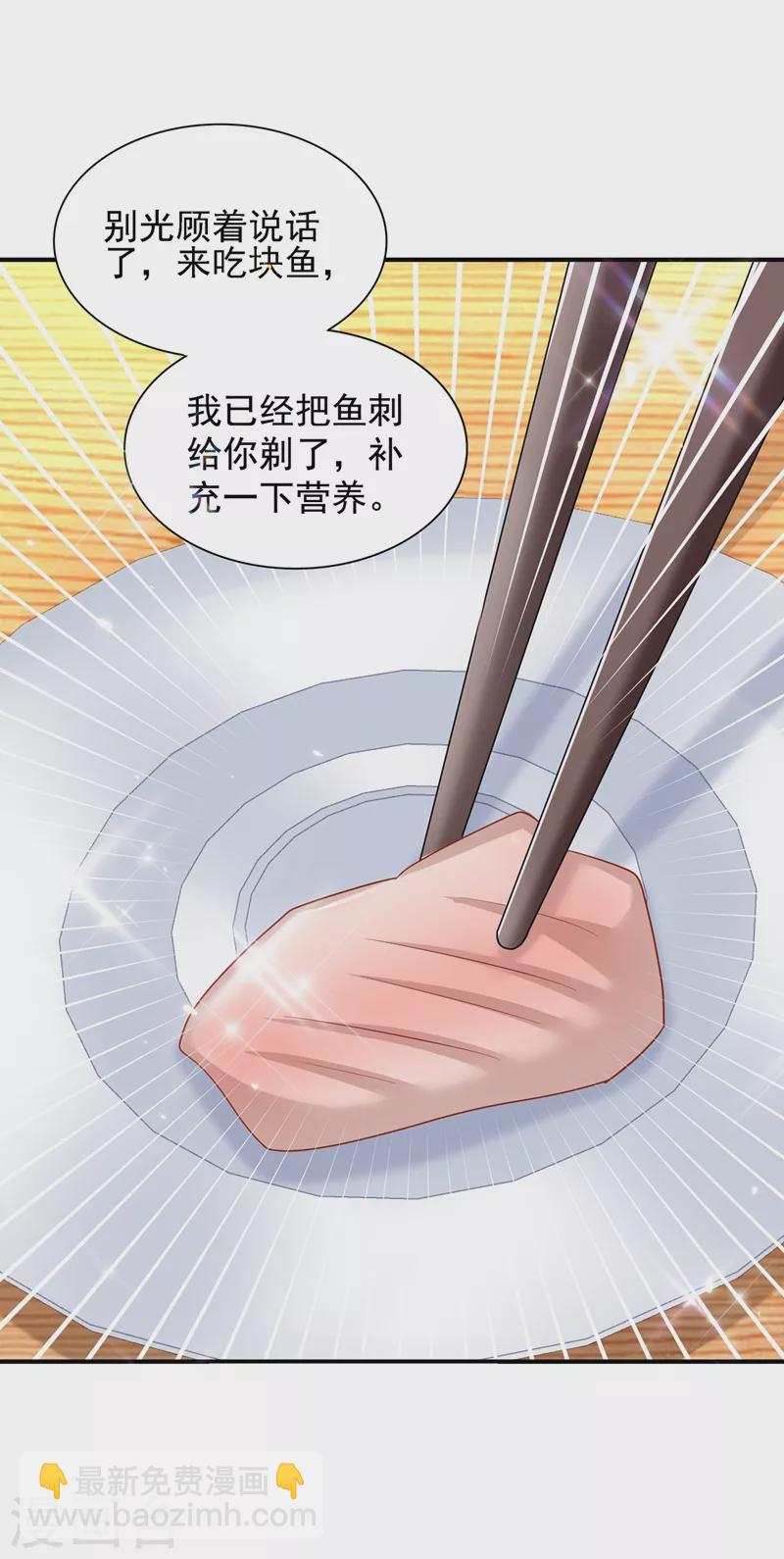 🍲重生空间：豪门辣妻不好惹 第140话 被照顾的感觉 第26页