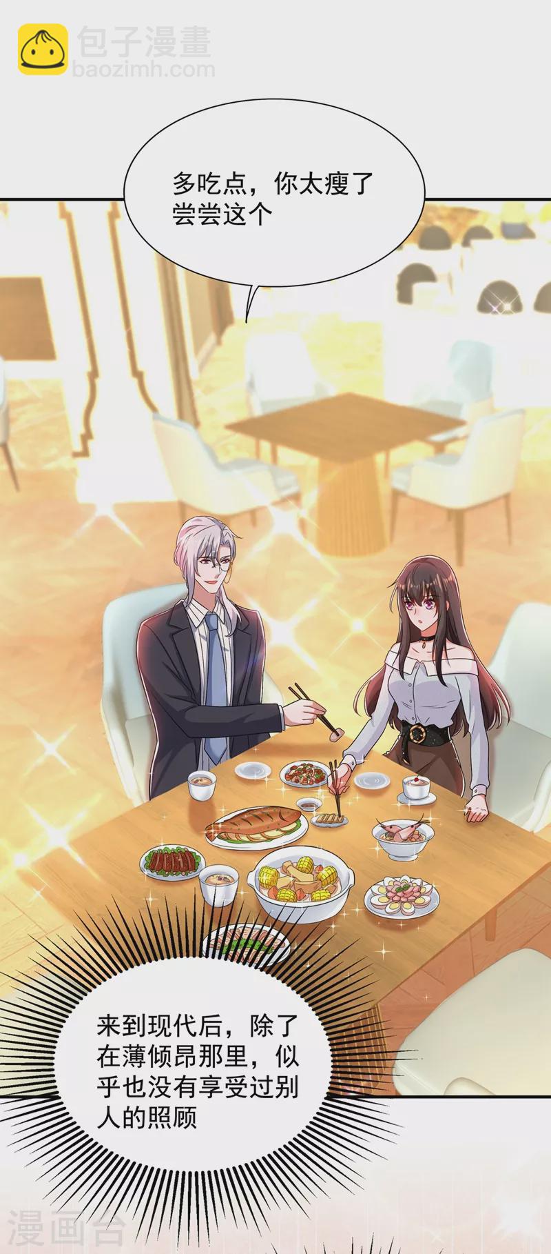 🍲重生空间：豪门辣妻不好惹 第140话 被照顾的感觉 第29页