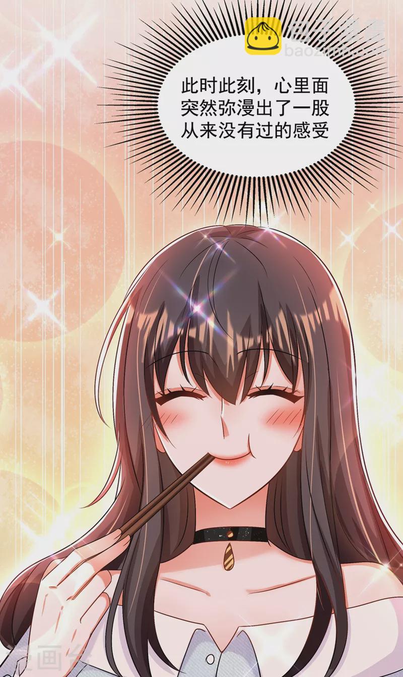 🍲重生空间：豪门辣妻不好惹 第140话 被照顾的感觉 第30页