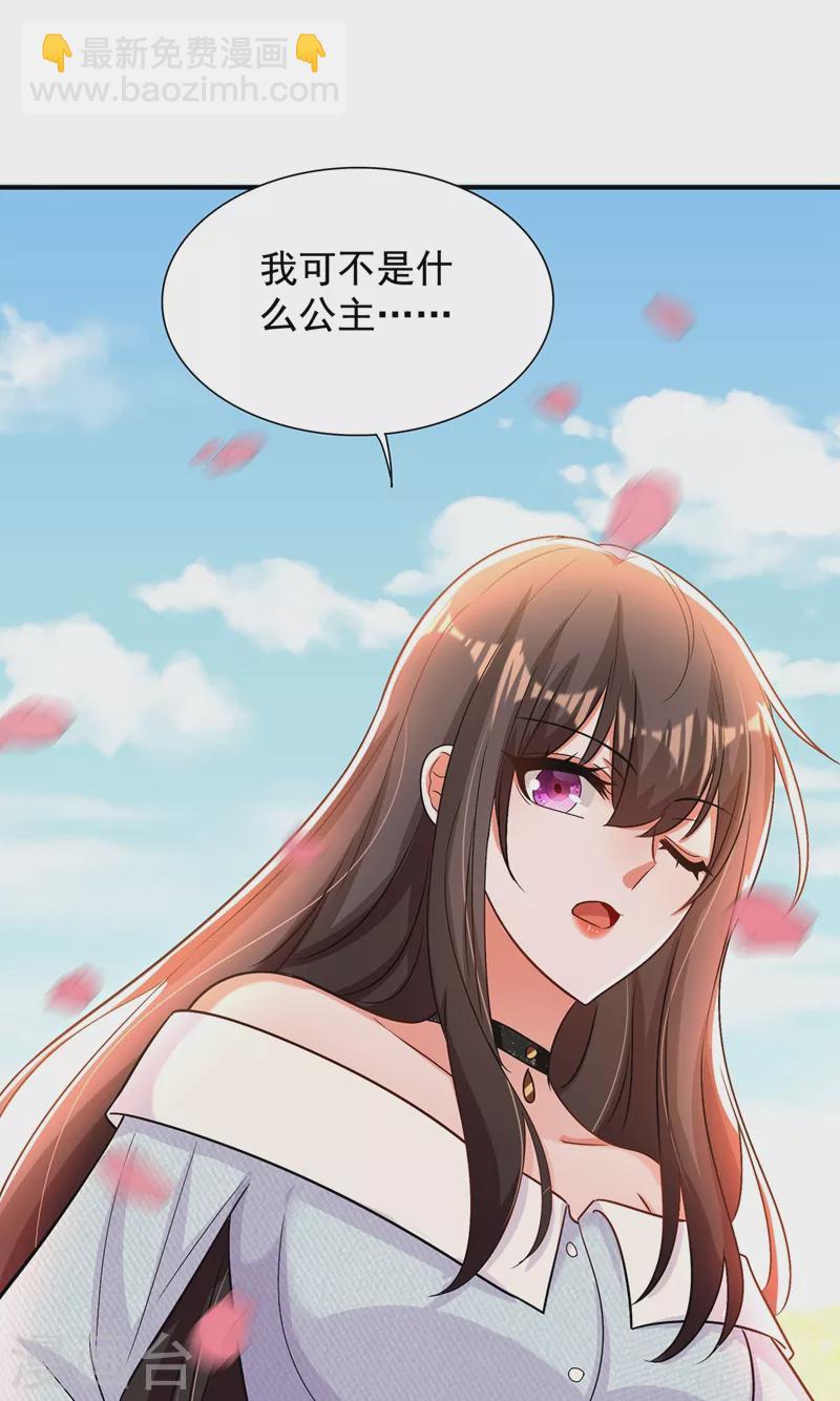 🍲重生空间：豪门辣妻不好惹 第140话 被照顾的感觉 第36页