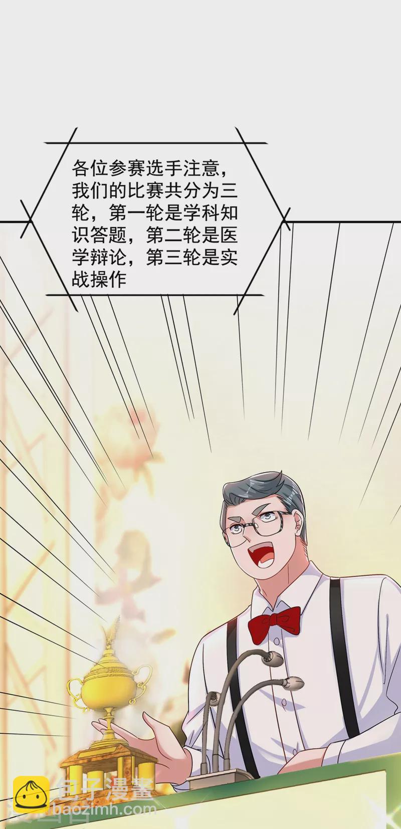 🍲重生空间：豪门辣妻不好惹 第140话 被照顾的感觉 第4页