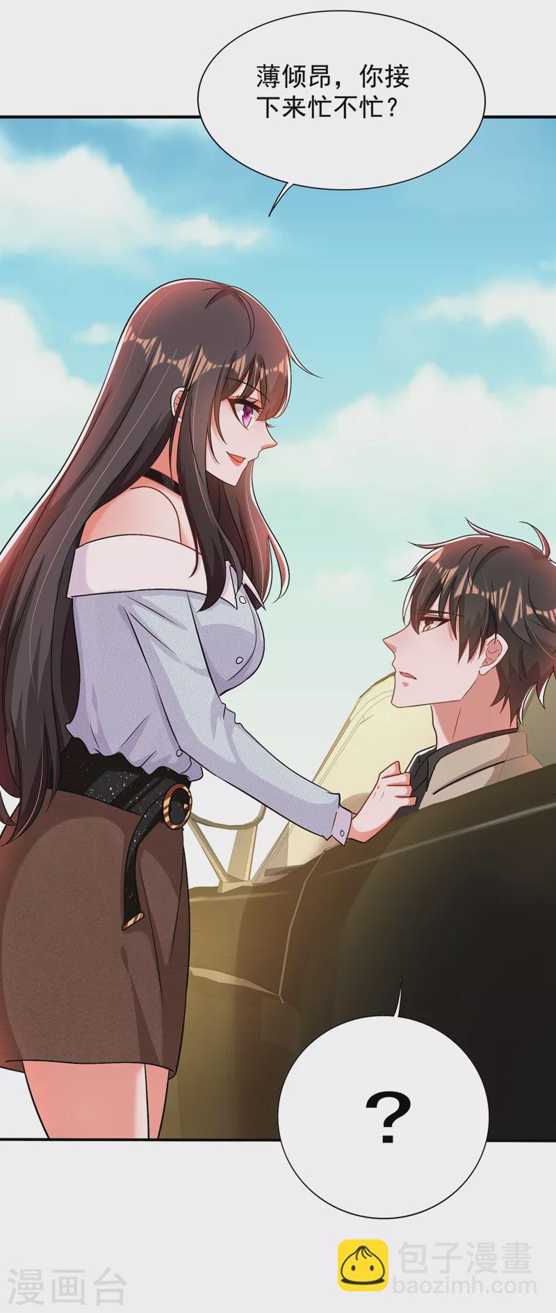 🍲重生空间：豪门辣妻不好惹 第140话 被照顾的感觉 第44页