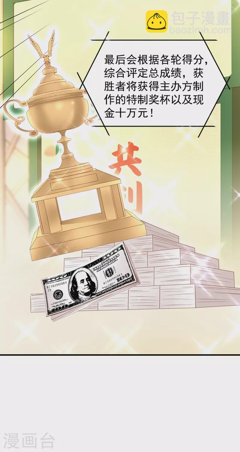 🍲重生空间：豪门辣妻不好惹 第140话 被照顾的感觉 第5页
