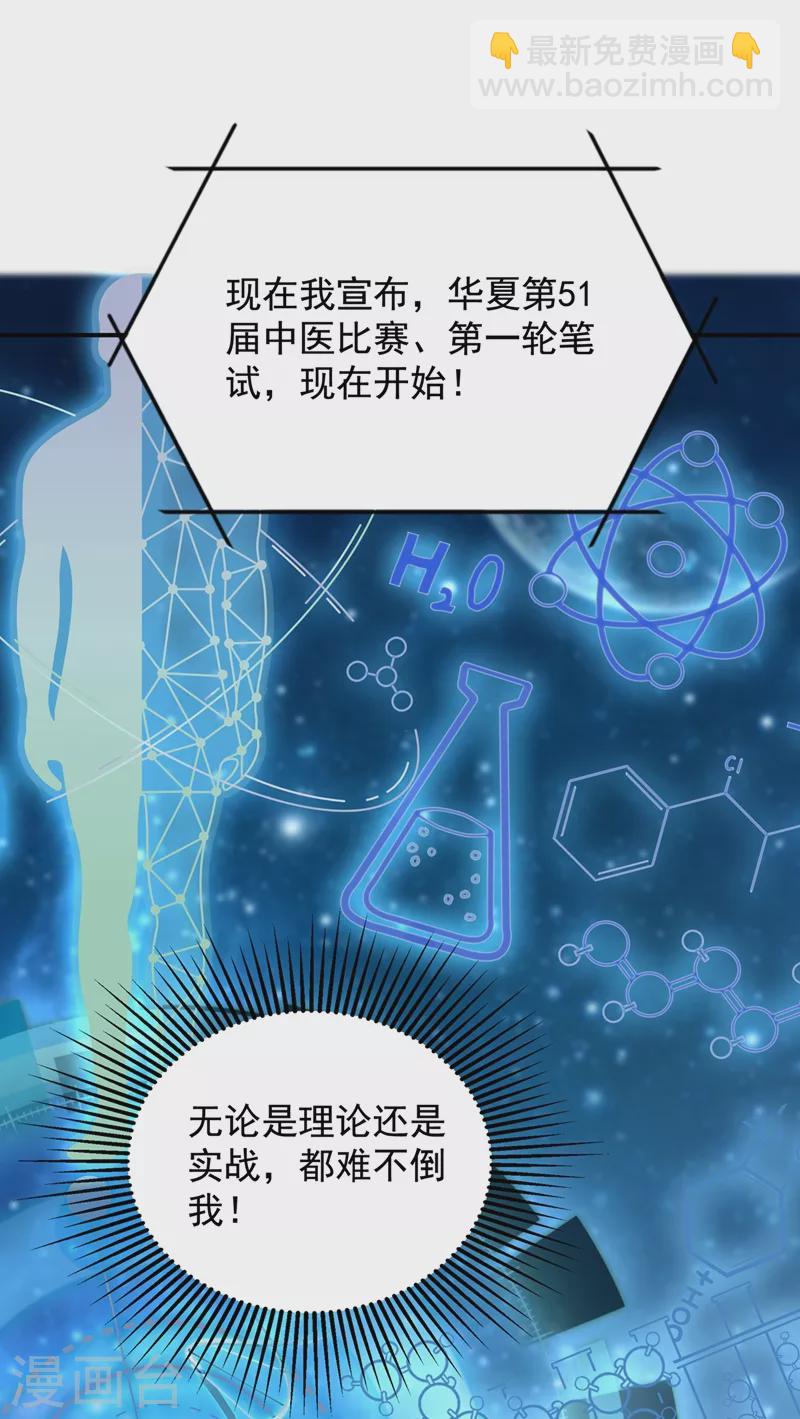 🍲重生空间：豪门辣妻不好惹 第140话 被照顾的感觉 第6页