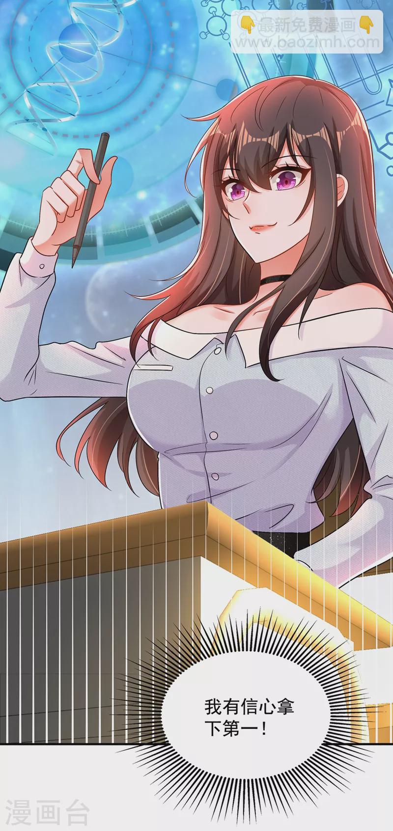 🍲重生空间：豪门辣妻不好惹 第140话 被照顾的感觉 第7页
