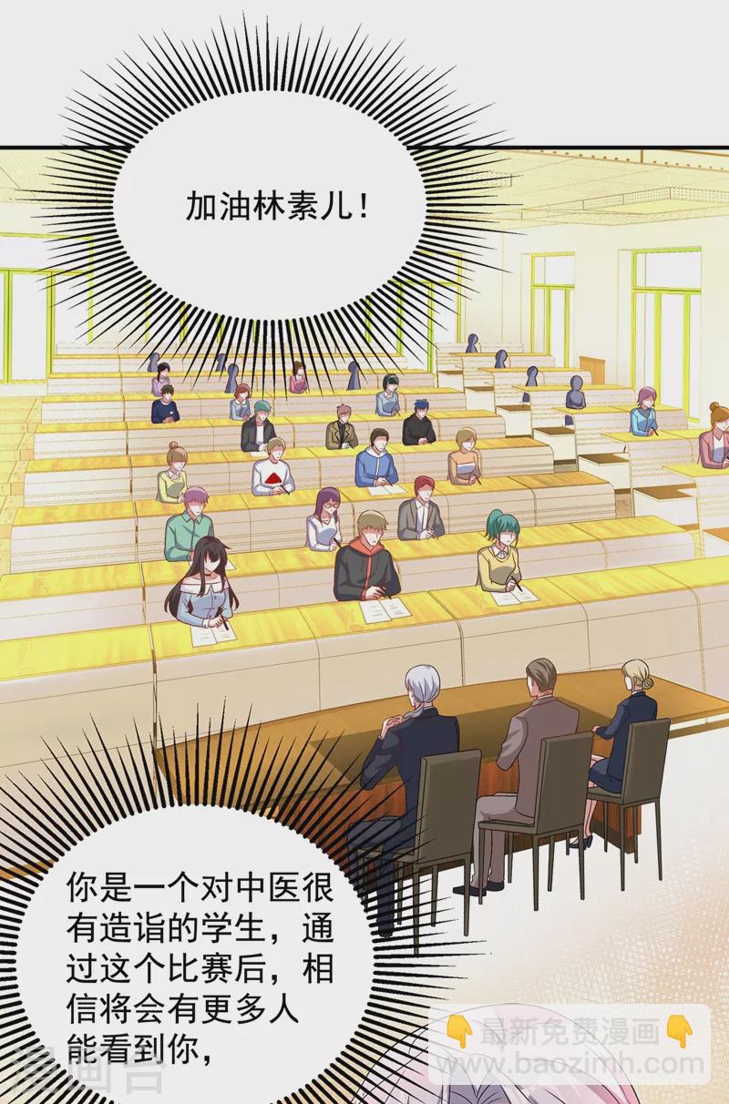 🍲重生空间：豪门辣妻不好惹 第140话 被照顾的感觉 第8页