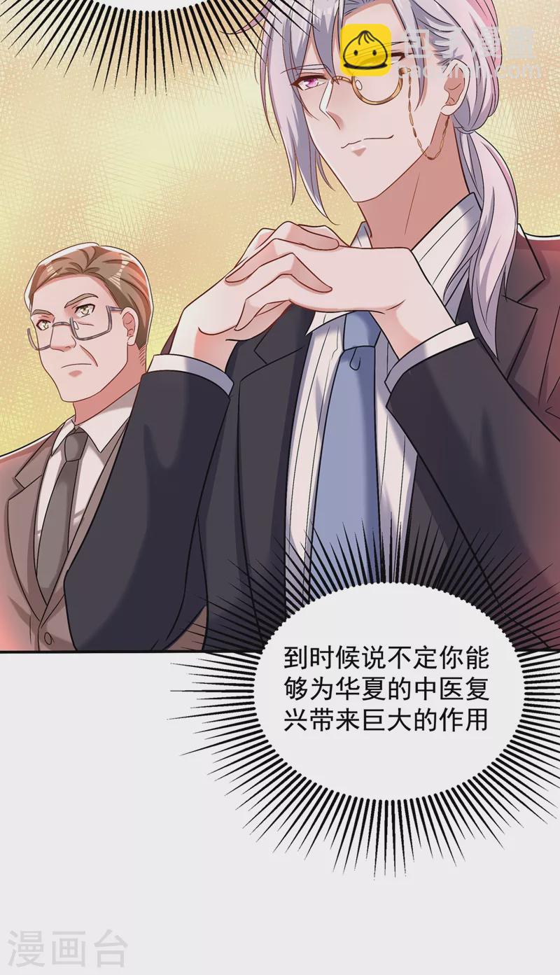 🍲重生空间：豪门辣妻不好惹 第140话 被照顾的感觉 第9页