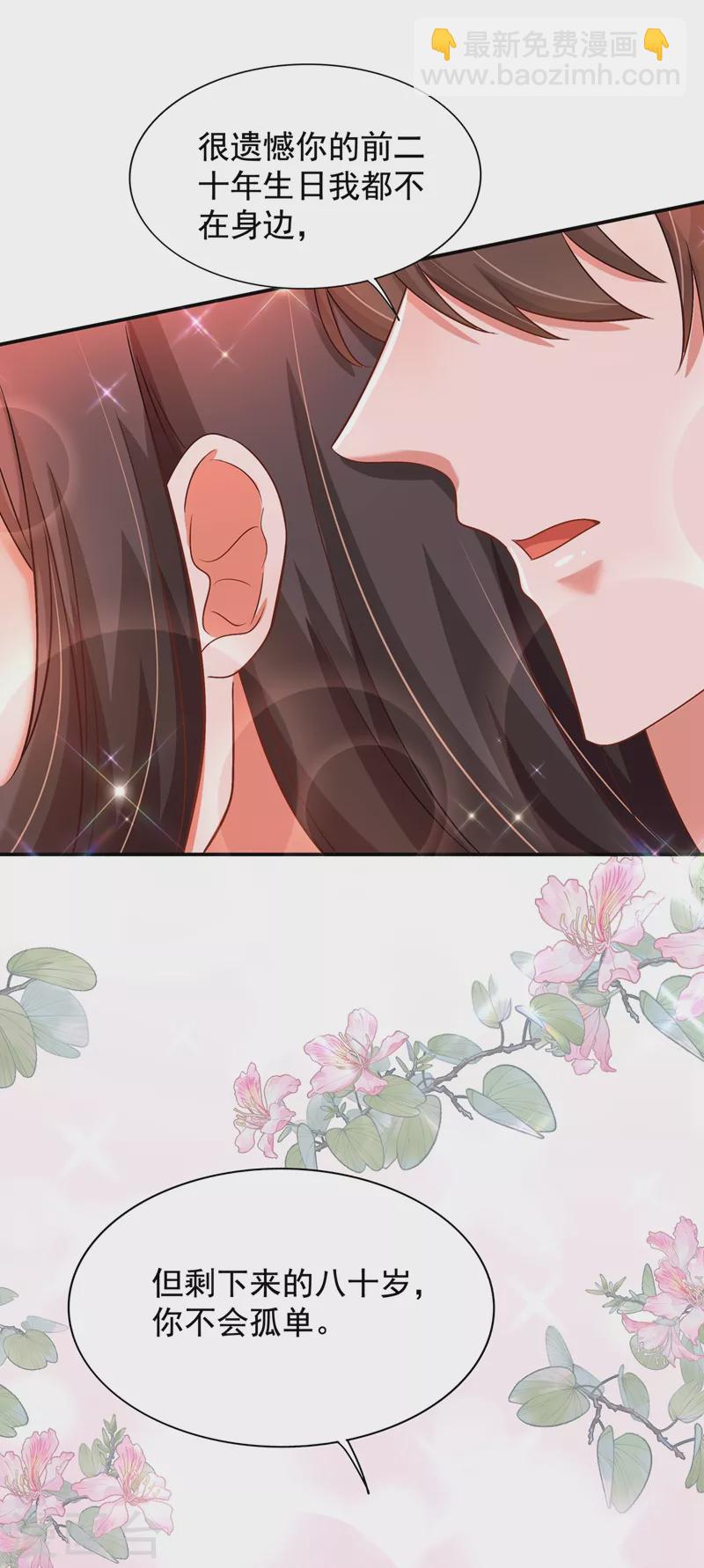 🍲重生空间：豪门辣妻不好惹 第142话 送给1至20岁的林素儿 第15页