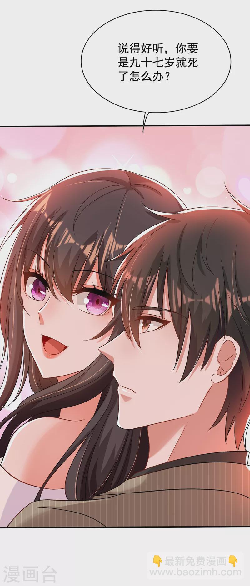 🍲重生空间：豪门辣妻不好惹 第142话 送给1至20岁的林素儿 第17页