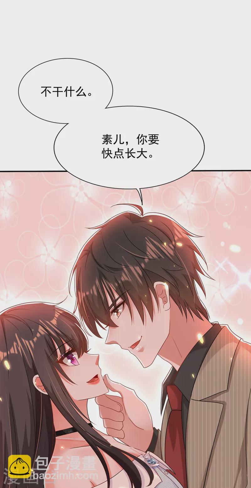 🍲重生空间：豪门辣妻不好惹 第142话 送给1至20岁的林素儿 第20页