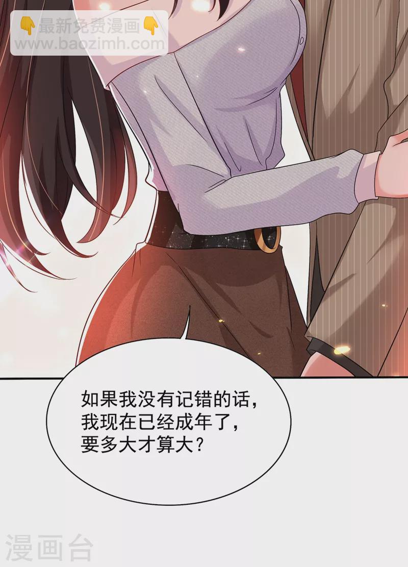 🍲重生空间：豪门辣妻不好惹 第142话 送给1至20岁的林素儿 第21页