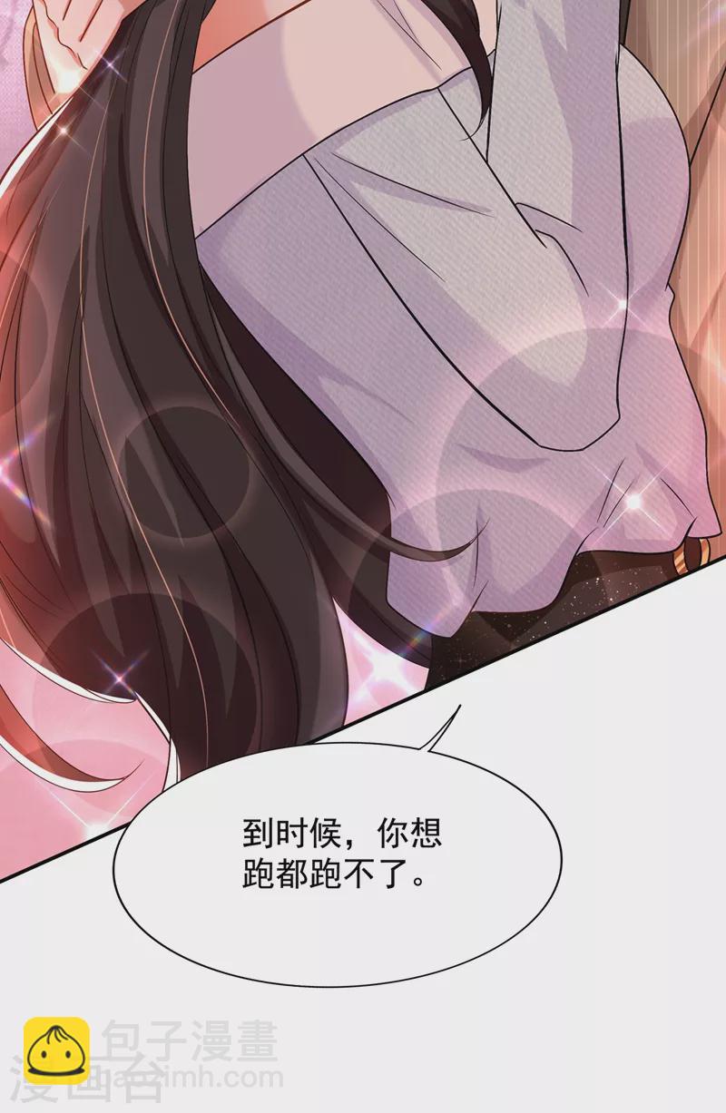 🍲重生空间：豪门辣妻不好惹 第142话 送给1至20岁的林素儿 第23页