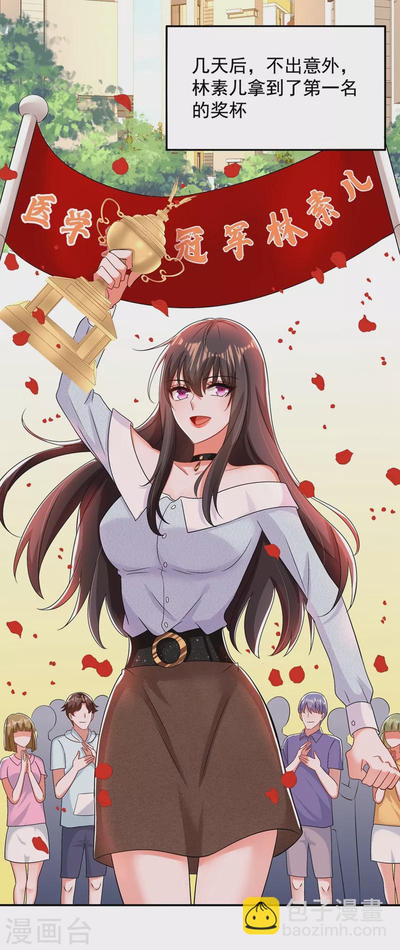 🍲重生空间：豪门辣妻不好惹 第142话 送给1至20岁的林素儿 第26页